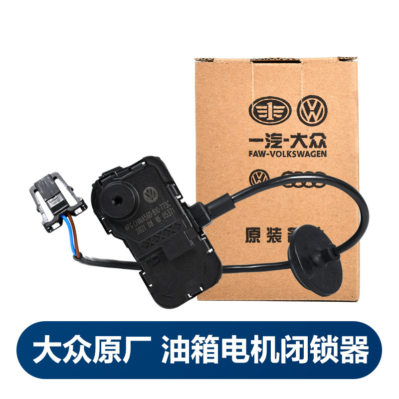 适配高尔夫7新速腾帕Tiguan波罗昊锐油箱电机马达油箱盖开关闭锁