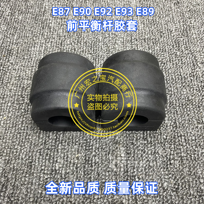 适用E87E90E92E93 318 320 325 330 E89前后平衡杆胶套开口胶