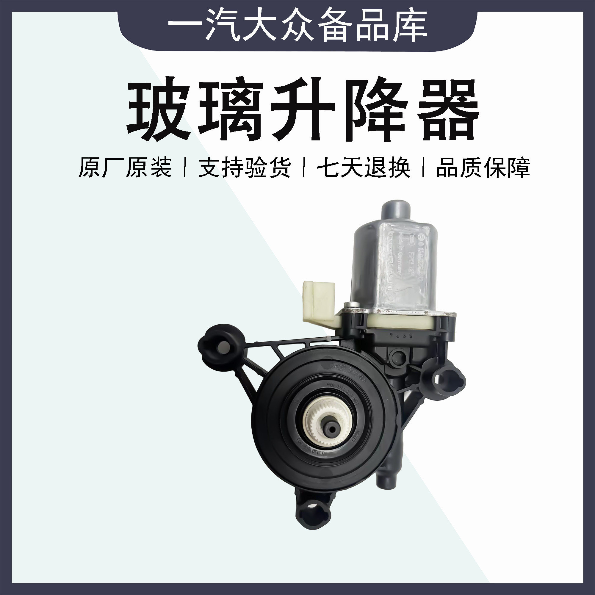 适用探岳迈腾B8L高尔夫7速腾玻璃升降器电机总成马达原厂全新