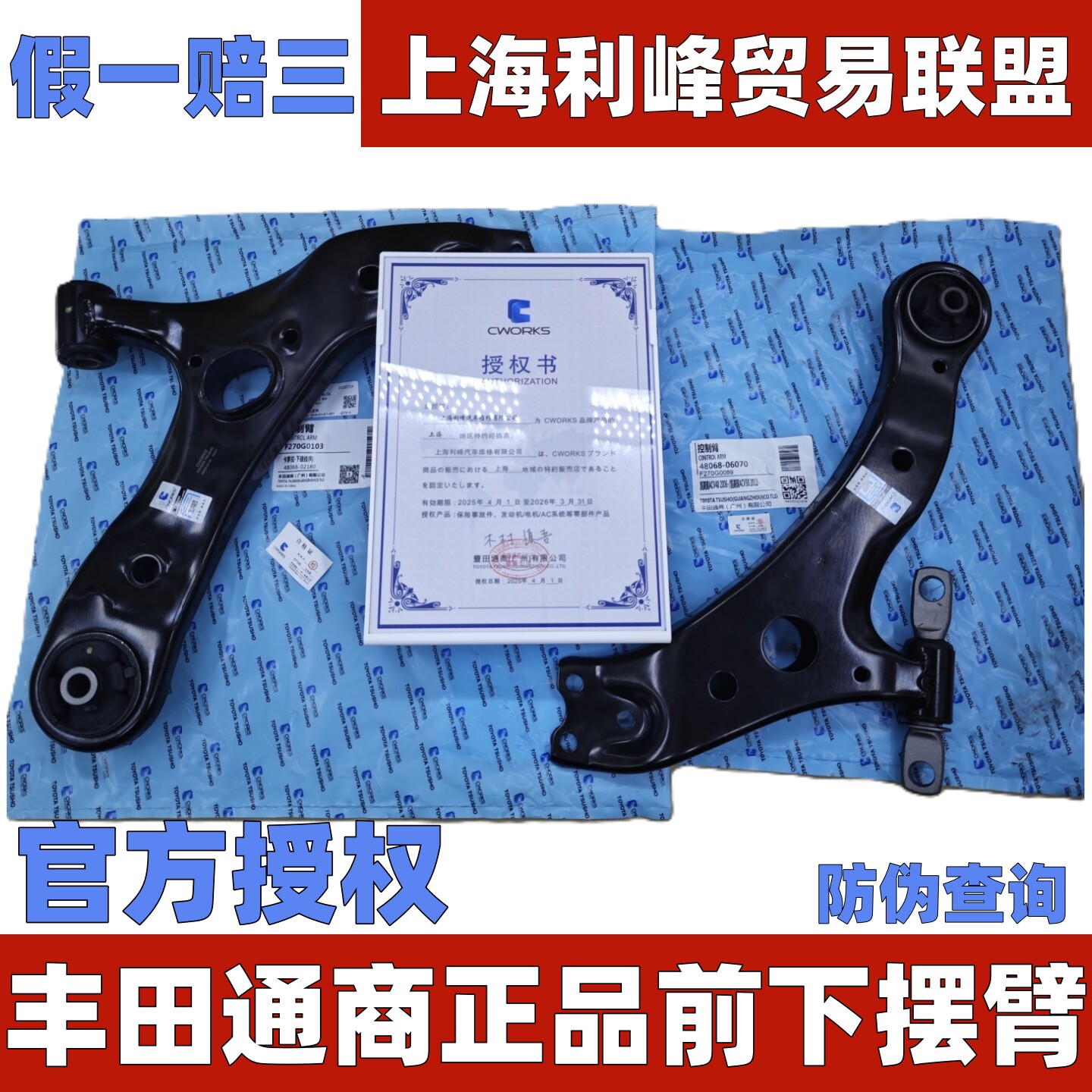 Toyota通商下摆臂Corolla佳美RAV4汉兰达雷凌威驰花冠前下支臂