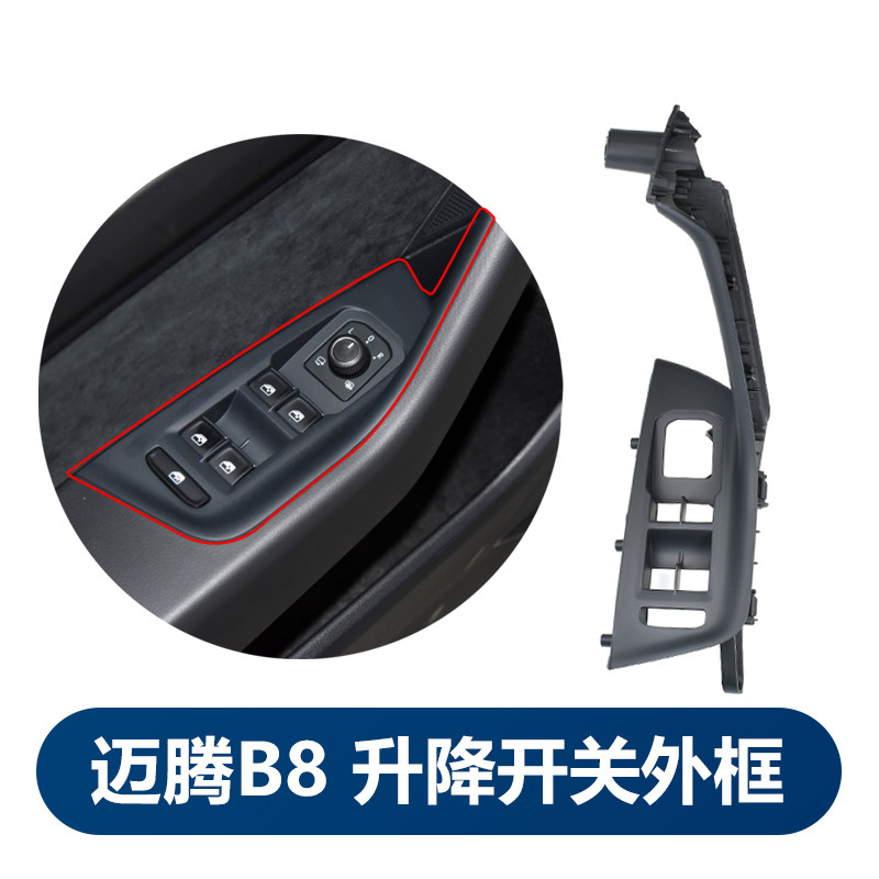 适配17-23款迈腾B8新CC升降器开关外框饰框主驾驶开关框饰板盖板