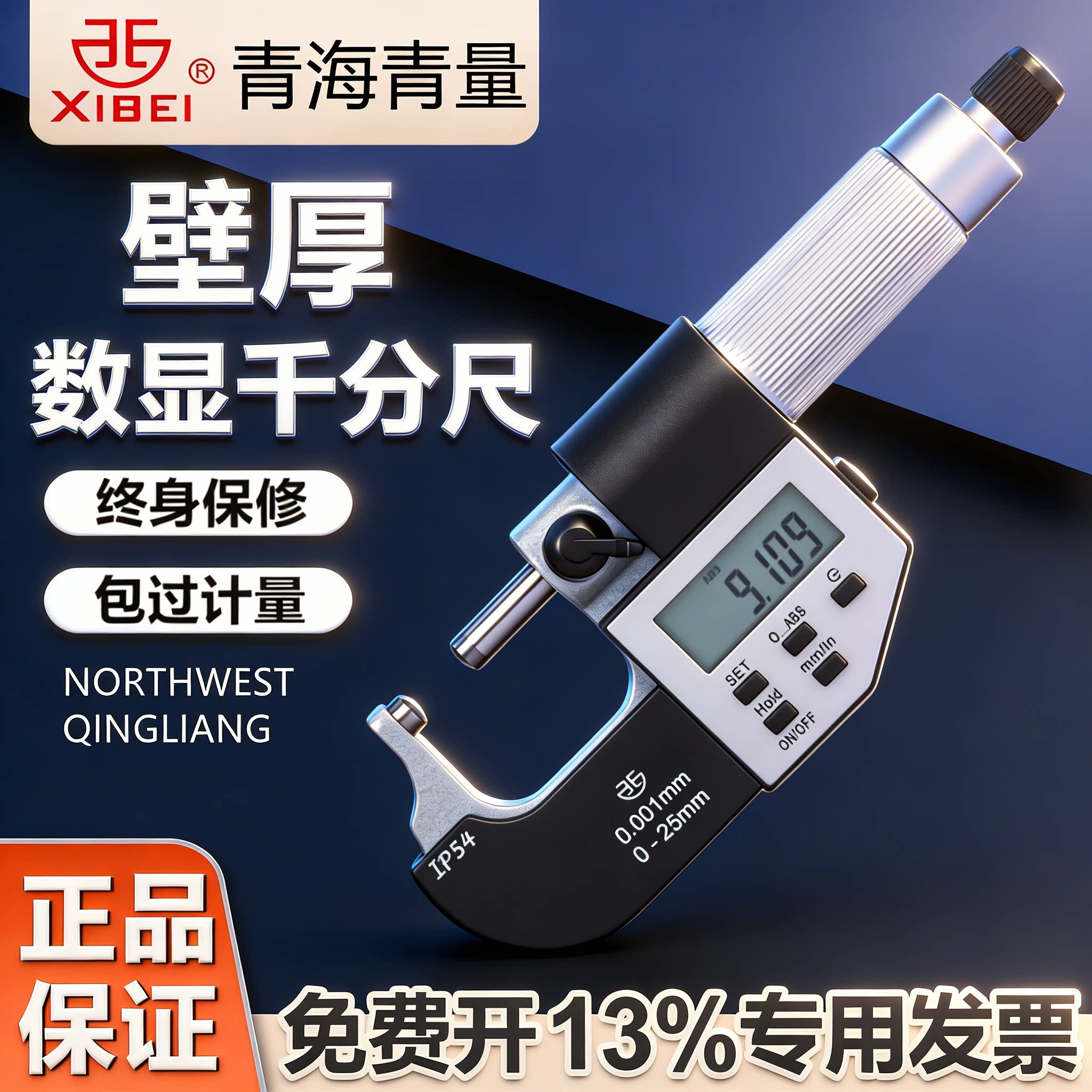 青海青量电子数显壁厚千分尺外径管壁圆球头厚测量工具0.001mm
