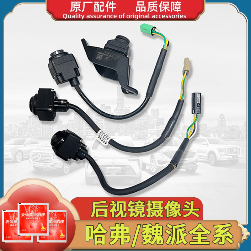 哈弗h6H7H8H9倒车监视镜头哈H4F5F7X魏派VV567后照镜后视镜摄像头