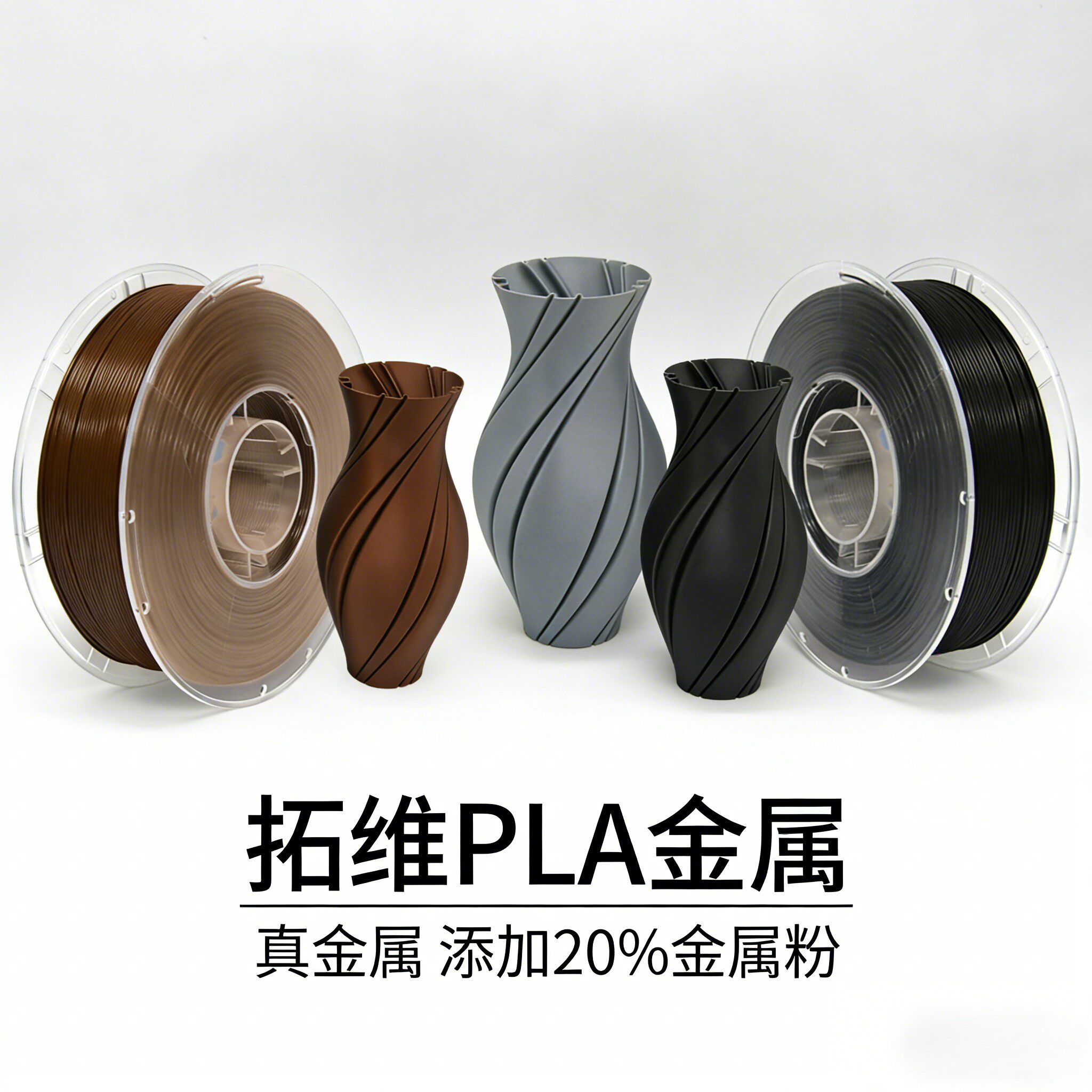 3D打印耗材PLA Metal真金属含金属颗粒高韧性易打印耐腐蚀