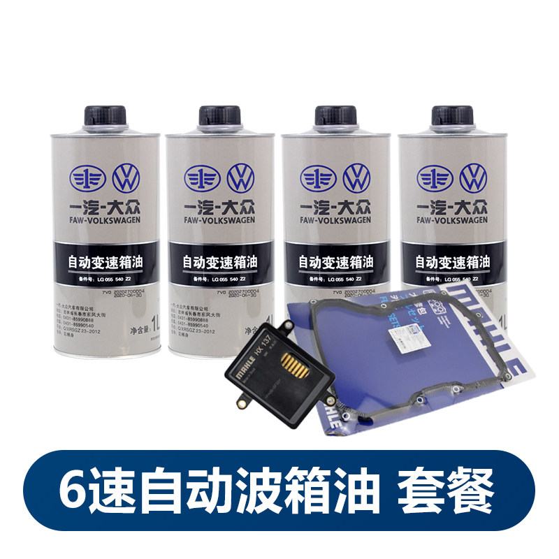 福斯原厂新Bora速腾高尔夫7新Jetta蔚领 6速自动挡变速箱油09g套