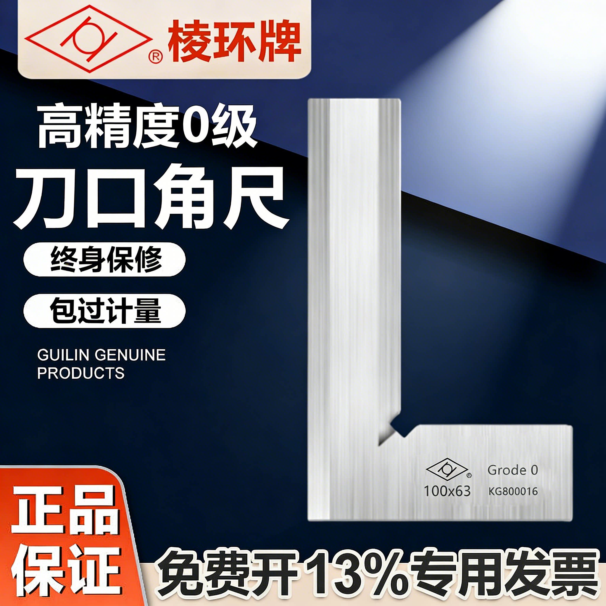 靖江棱环牌刀口形直角尺0级 刀口角尺90°钳工划线尺角度测量