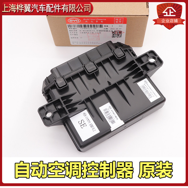 比亚迪S7空调控制器总成S6秦宋MAX唐空调模块e5宋DM元电脑板