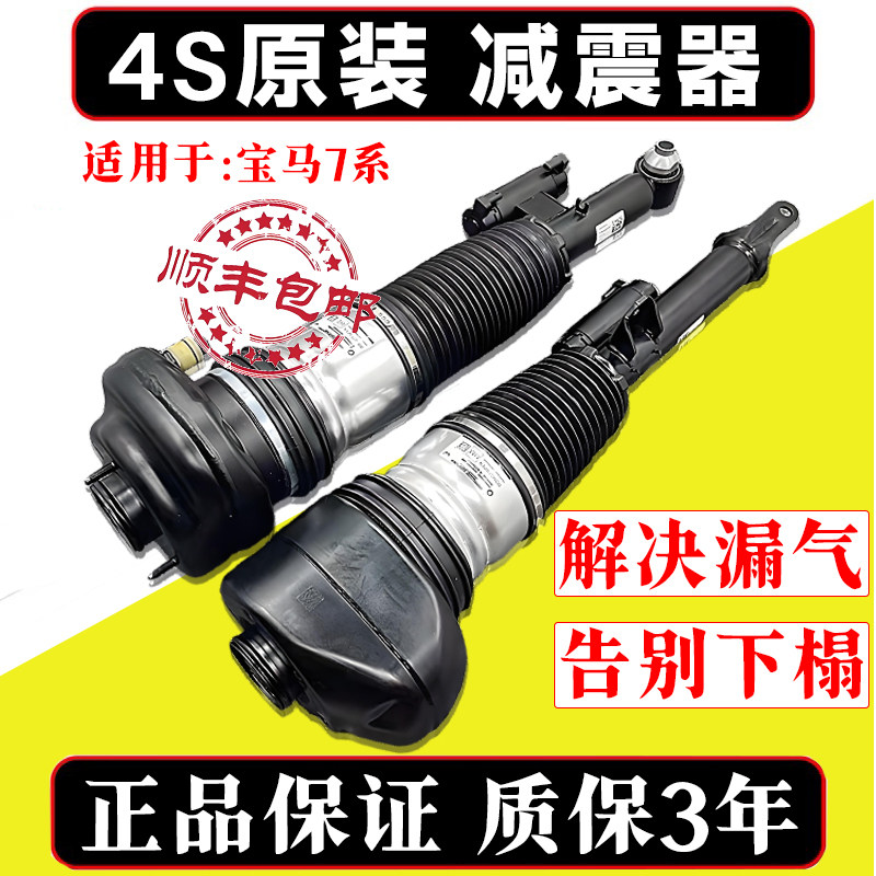 适用BMW7系F02 G12 730 740 750 760前后减震器空气悬挂避震机