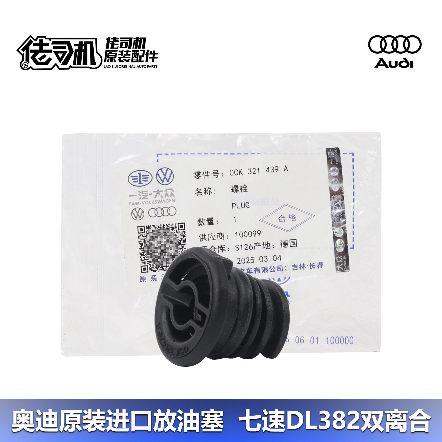 适用A4L B9 A5 A6L C7 C8 Q5L变速箱放油螺丝 放油塞原厂