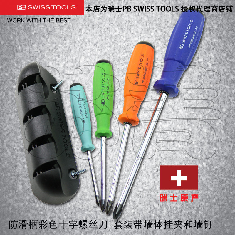 PB SWISS TOOLS彩色十字螺丝刀套装 单把PB 8242/8190 RB