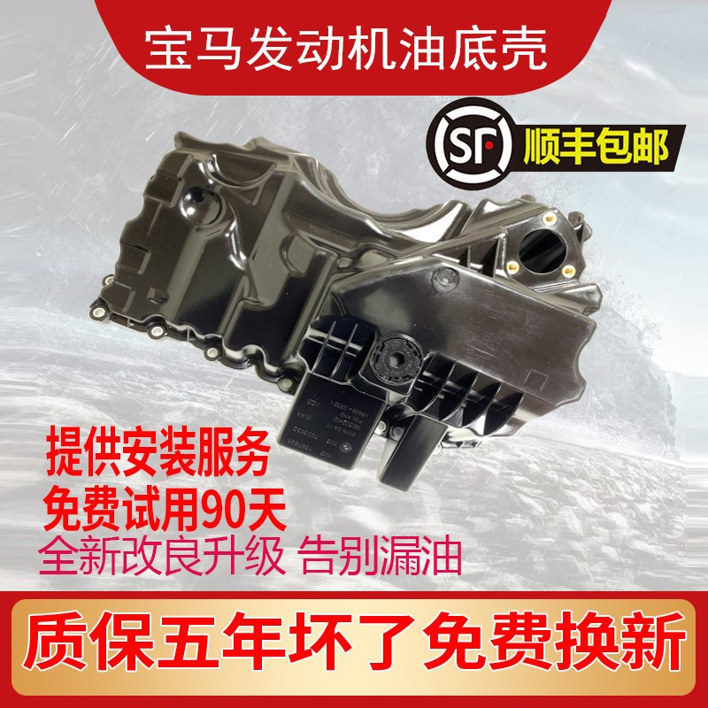适用BMW3系5系520 523 525 318 320 325 N20引擎油底壳带垫