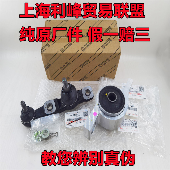 原厂件REIZ皇冠凌志IS300GS300下支臂下摆臂三角臂胶套下球头