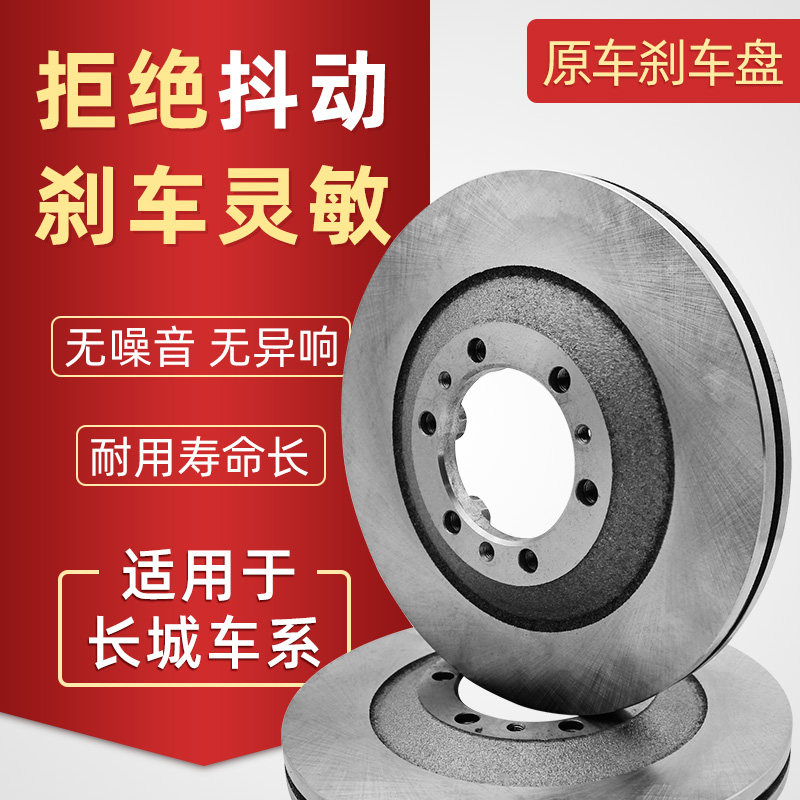 适配长城风骏C30M4C50哈弗H1H2H5H6H3H7前后碟盘哈车片原厂