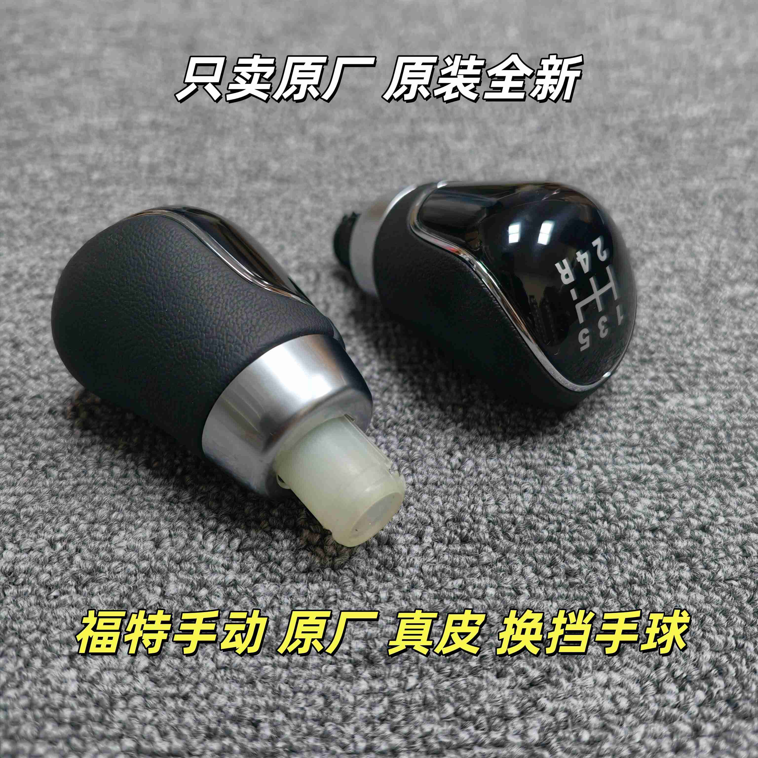 福克斯 福睿斯 手动真皮换档手球 手动排挡杆手柄 换档把手头原厂