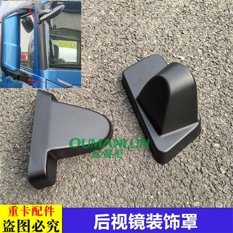 适用欧曼EST星辉版后照镜装饰罩GTL星翼反光镜底座上下支座护盖