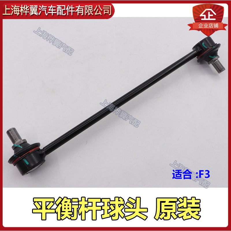 比亚迪F3平衡杆球头G3RL3新F3横向稳定拉杆球头 减震器拉杆