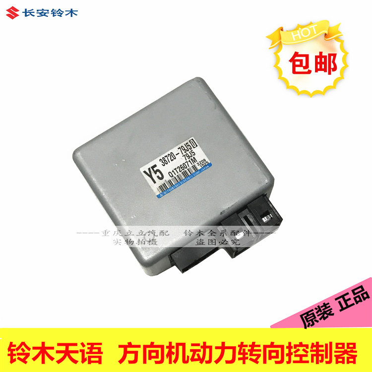 铃木天语SX4雨燕电动动力转向控制器方向机电脑版助力感测器