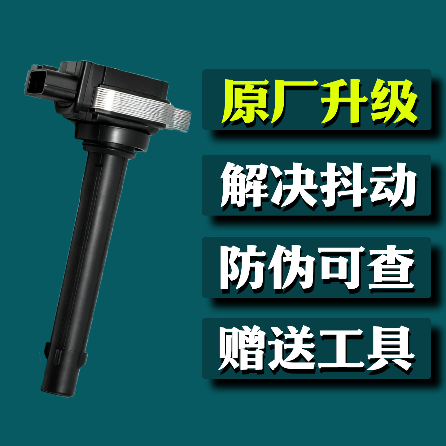 奔腾X40 B30 B50 X40 T33 一汽森雅R7 R7C 骏派A70点火线圈高压包