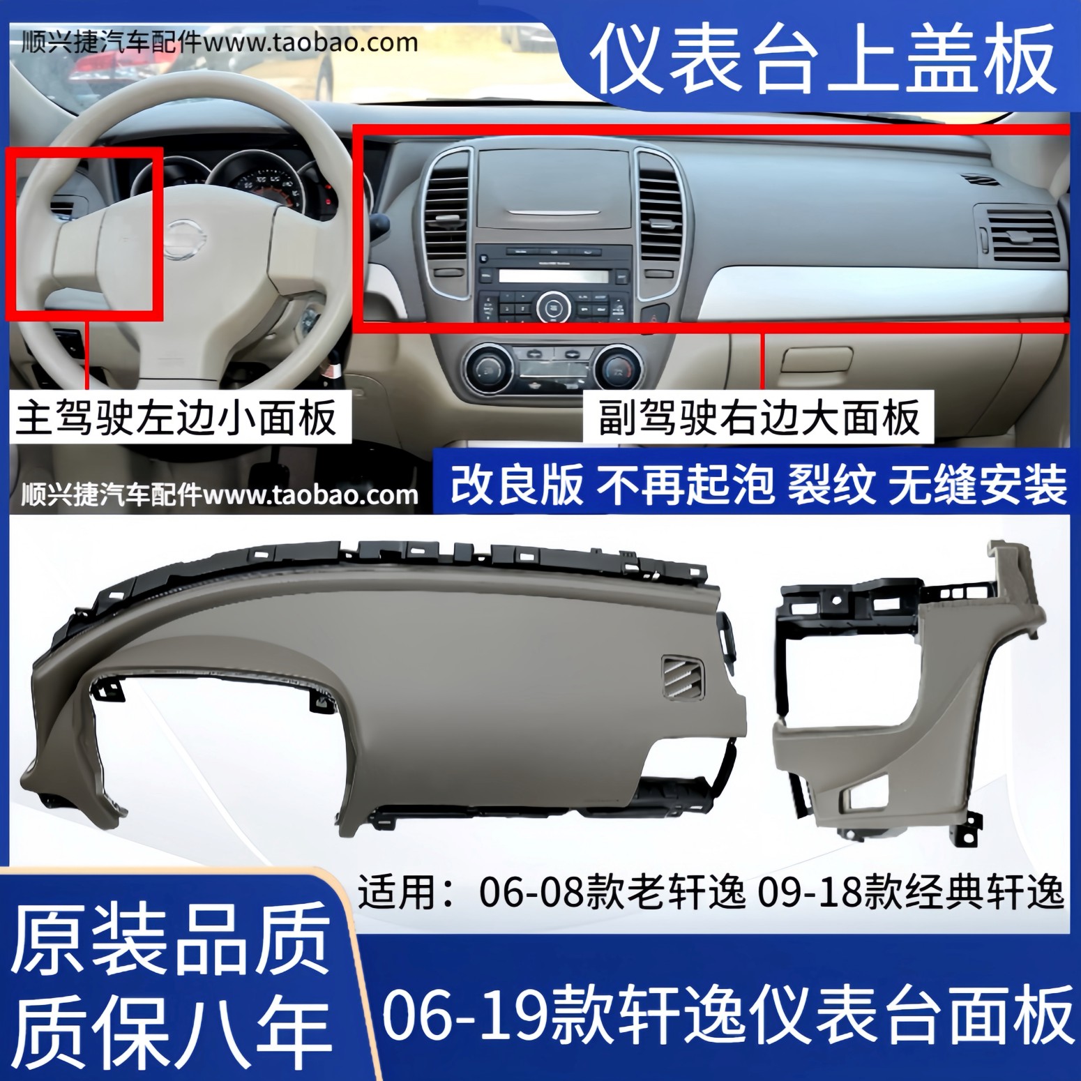 适用06-08款轩逸09-18年款经典轩逸主副盖板仪表台饰板工作面板