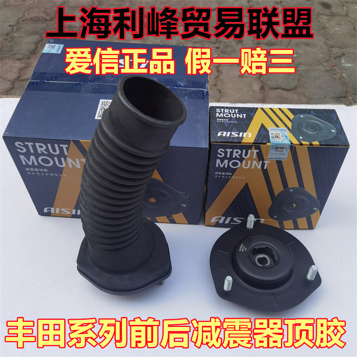 爱信Corolla威驰花冠RAV4汉兰达E350前避震器避震器上座后避震塔