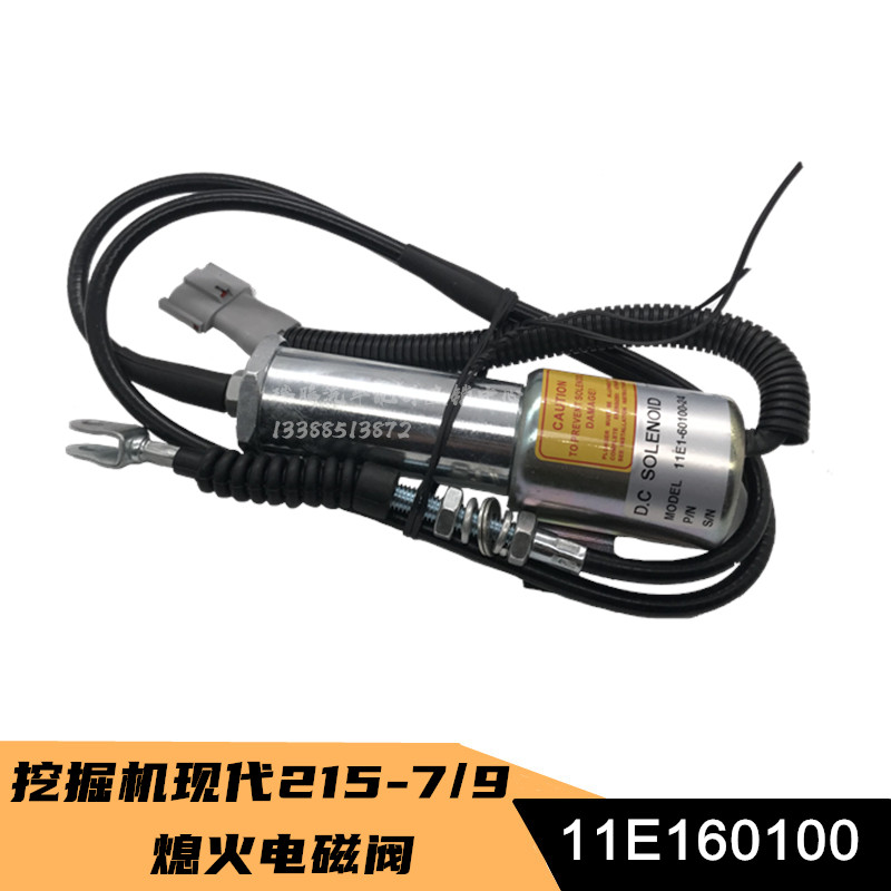适配挖土机现代R215-7-9引擎熄火控制器开关电磁阀断油阀