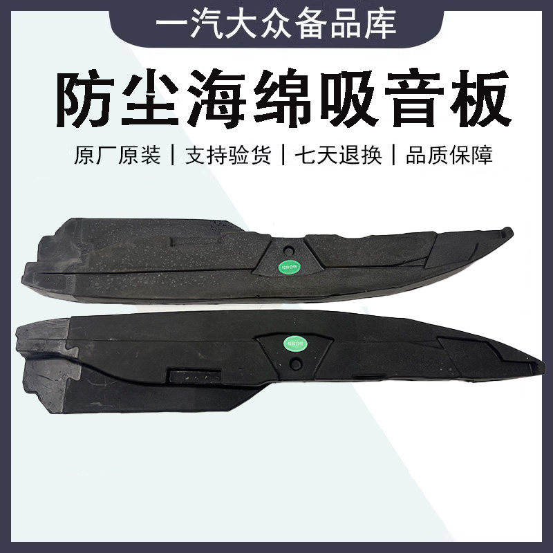 福斯Golf6 7新速腾迈腾B8CC叶子板隔音防尘海绵填充泡沫吸音板