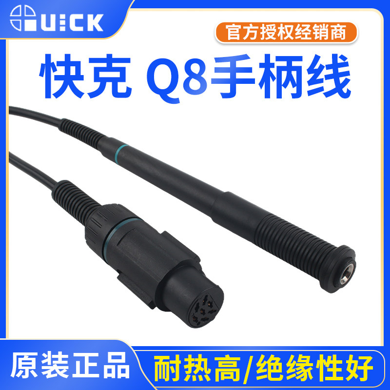 快克Q8无铅电烙铁焊台手柄线配件150W调温数显电烙铁家用手机维修