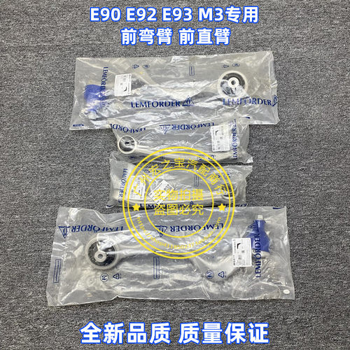 适用BMW3系M3 E90 E92 E93 M3前上下摆臂前弯臂前直臂弯臂胶套