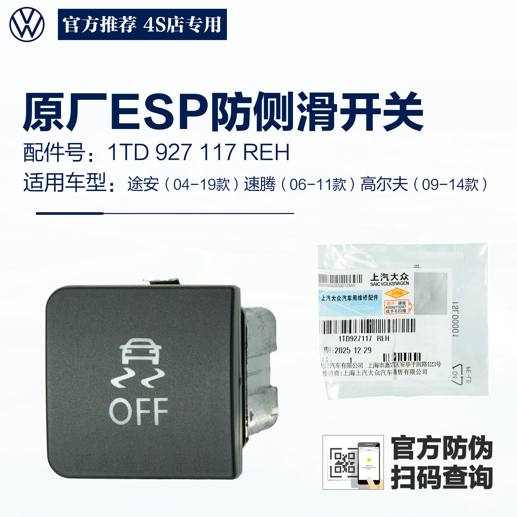 适用 老速腾高尔夫6途安 防侧滑开关ESP开关按键按钮功能仪表按键