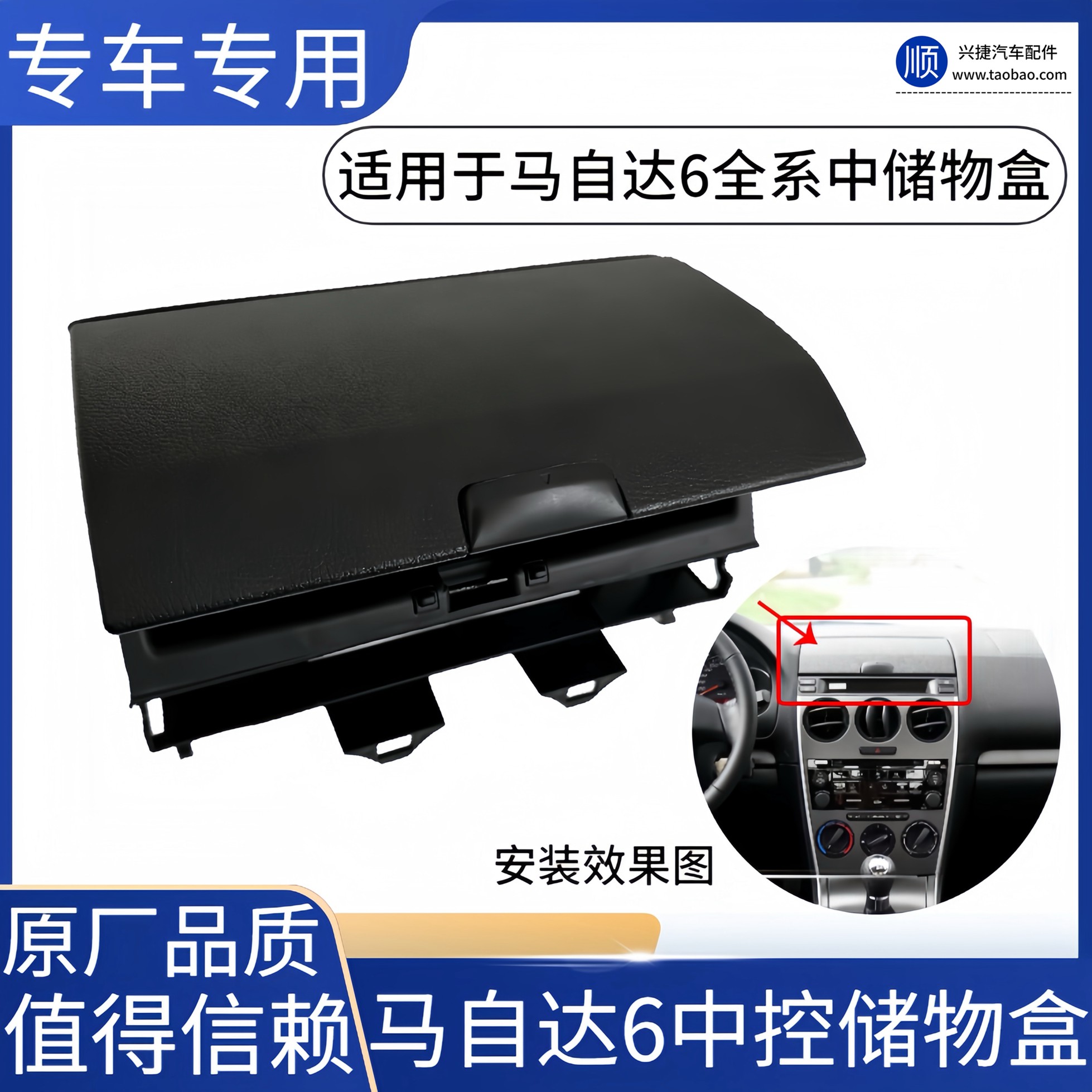 适配Mazda6马六M6仪表台中间储物盒杂物箱马6工作台眼镜盒工具盒