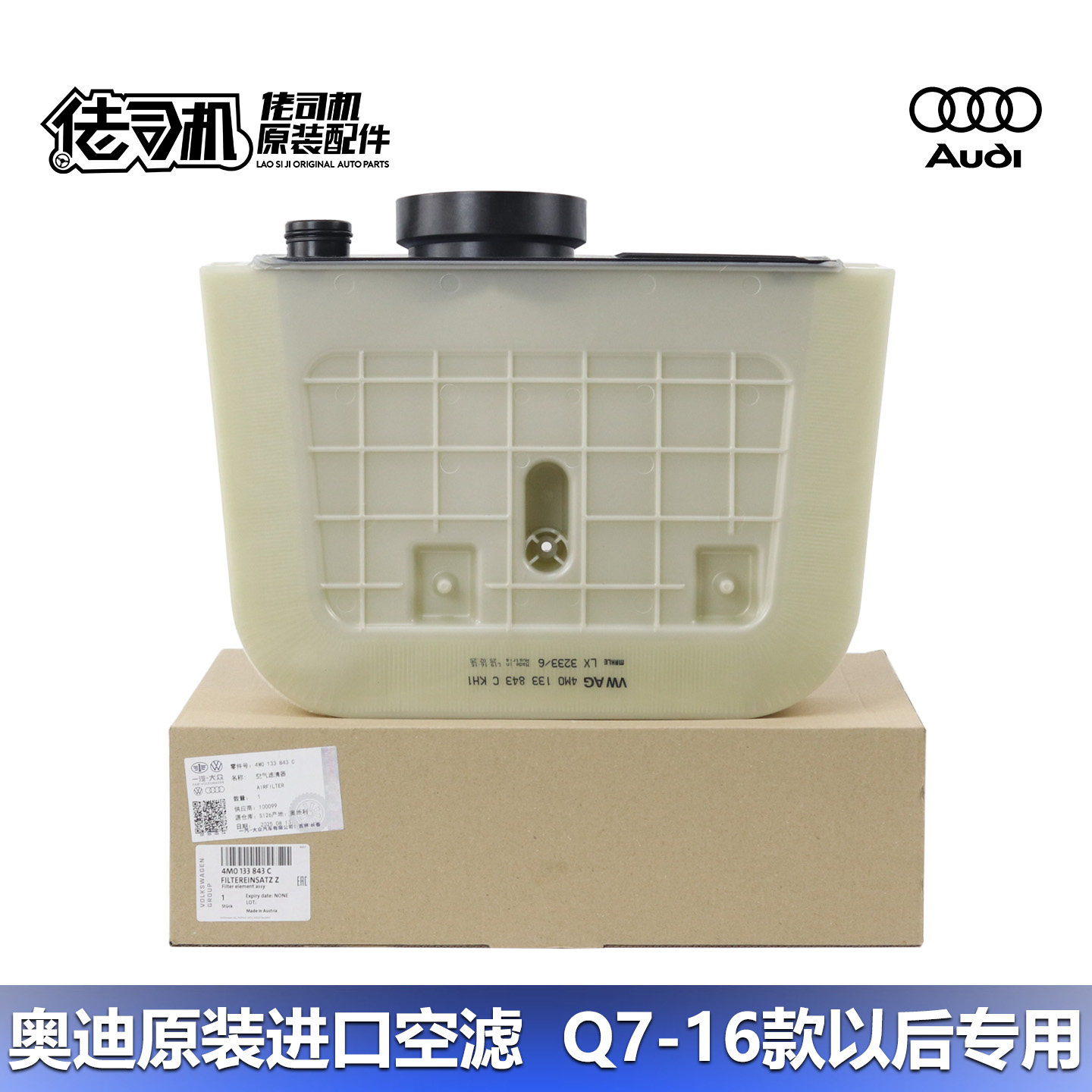 适用新款Q7 Q8 途锐 空气滤芯 滤清器 2.0T3.0T专用