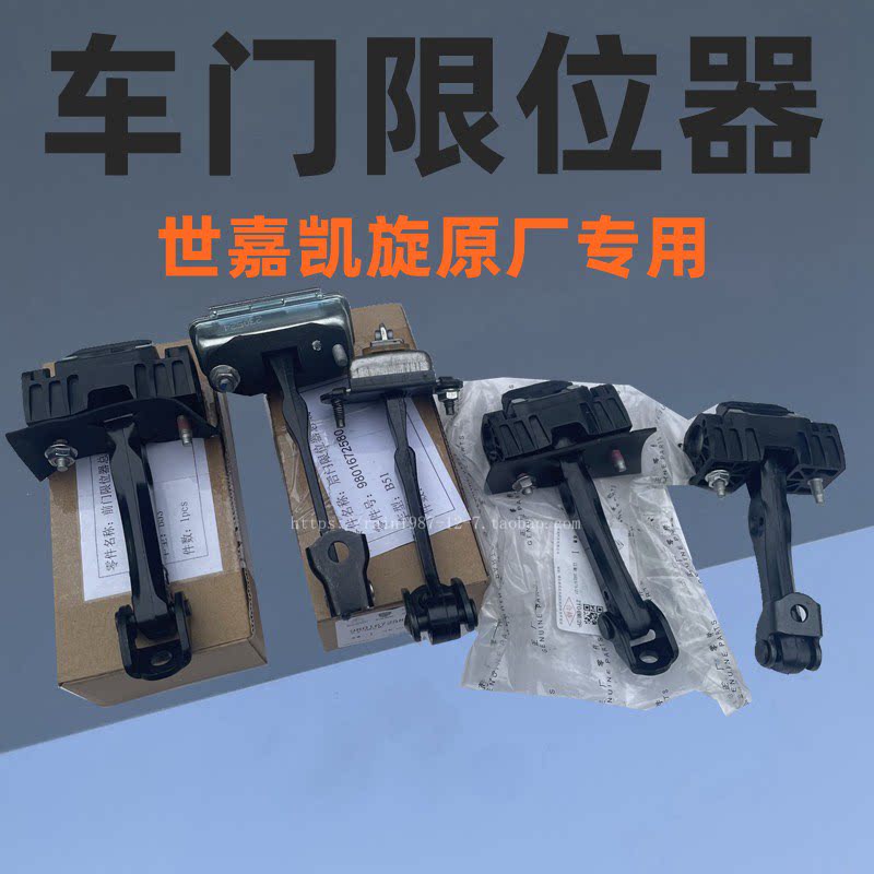 适配雪铁龙凯旋车门限位器 前后门限位器车门铰链