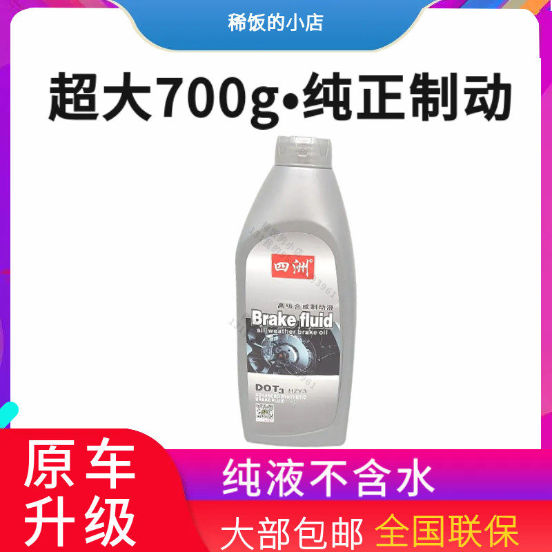 车油DOT3制动液车液货车离合油迪朗奇欧曼格尔发三一联合乘龙