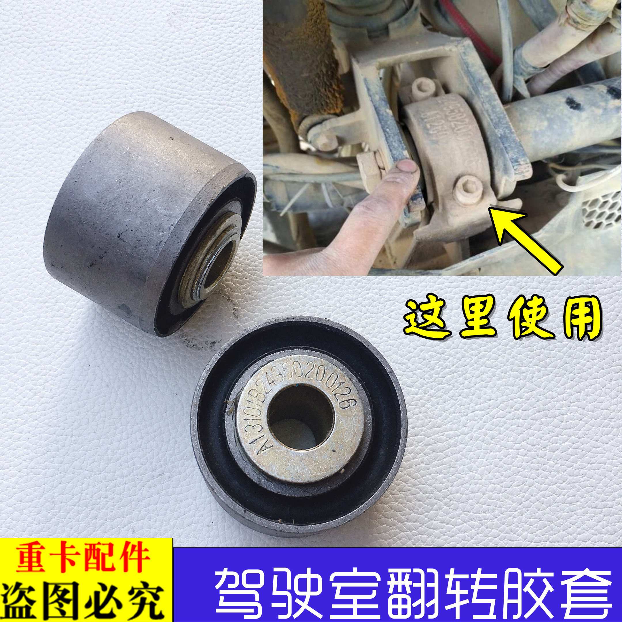 适用货车欧曼etx驾驶室前翻转胶套6欧曼ETX前悬胶套9下悬臂衬套