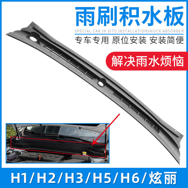 适配长城C30炫丽哈弗H2H3H6H5挡风玻璃胶条集雨导流板雨刮装饰板
