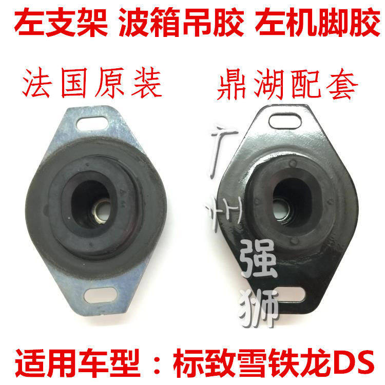 适配标致307 308 408 凯旋 2.0 波箱吊胶 机脚胶 波箱左