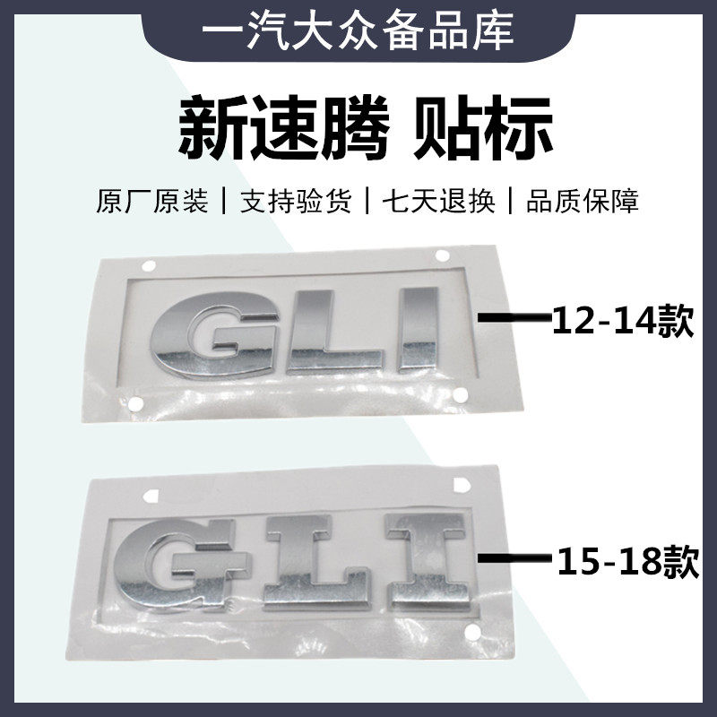 适用12-18款新速腾GLI 后标速腾后备箱标志标贴后字标