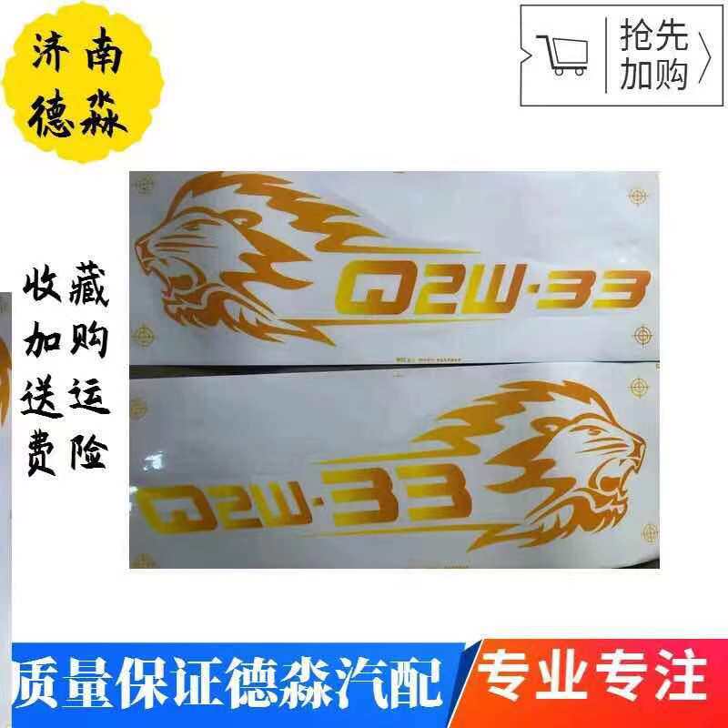 适用货车重汽豪沃轻卡统帅悍将车门狮子头车门贴纸贴画狮子标志