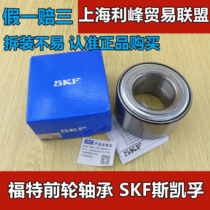 SKF前轮轴承适用Ford嘉年华翼虎福克斯福睿斯前轮轴承