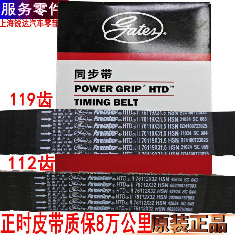 适用江铃顺达凯运凯锐全顺特顺正时皮带时规皮带119/112正时皮带