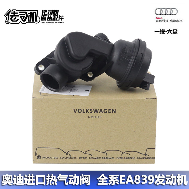 适用RS4 S5 A6L A8L Q7 Q8 热力气动阀  真空阀EA839原厂