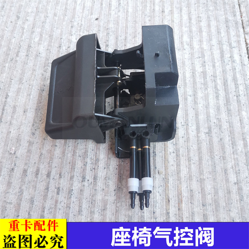 适用货车欧曼汽车原厂配件gtl座椅气控阀EST座椅升降阀门调节器