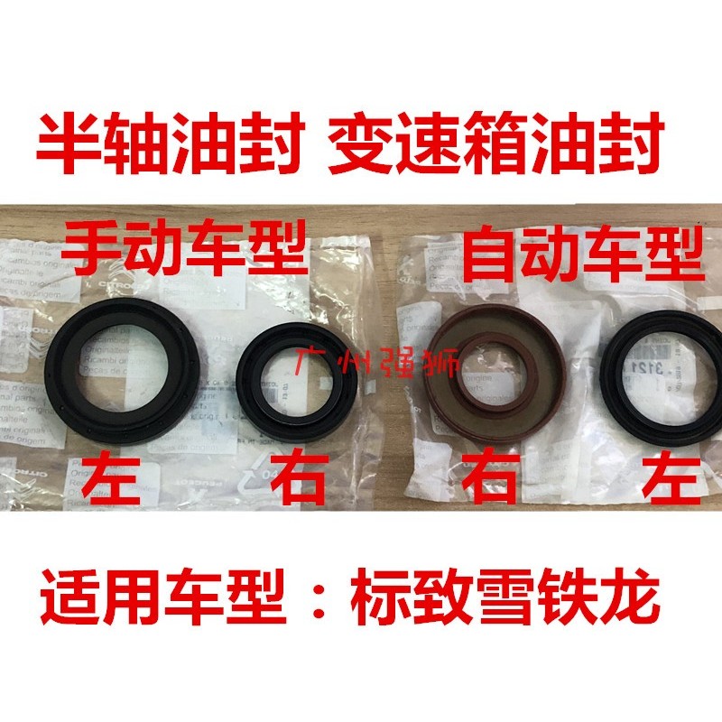适配标致206 307 408 308 207 C2 凯旋 毕卡索 半轴油封 原厂