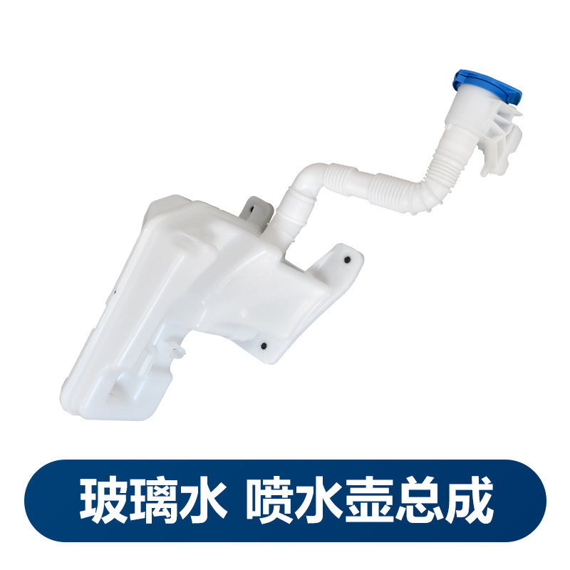 适用雨刮喷水壶适配一汽福斯汽车高尔夫7高尔夫8揽境玻璃水壶储液