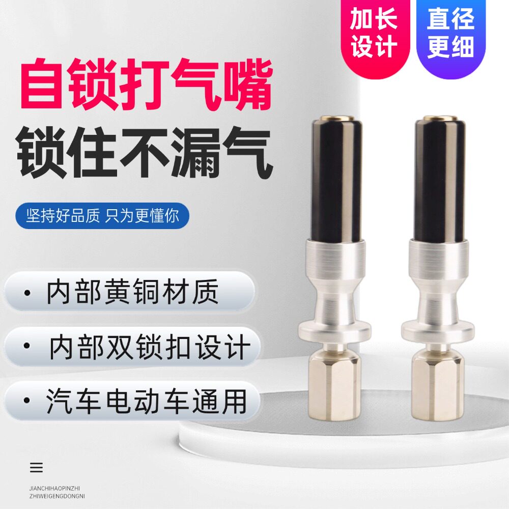 加长加细双锁扣打气嘴耐腐蚀不生锈汽车轮胎维充气头自锁