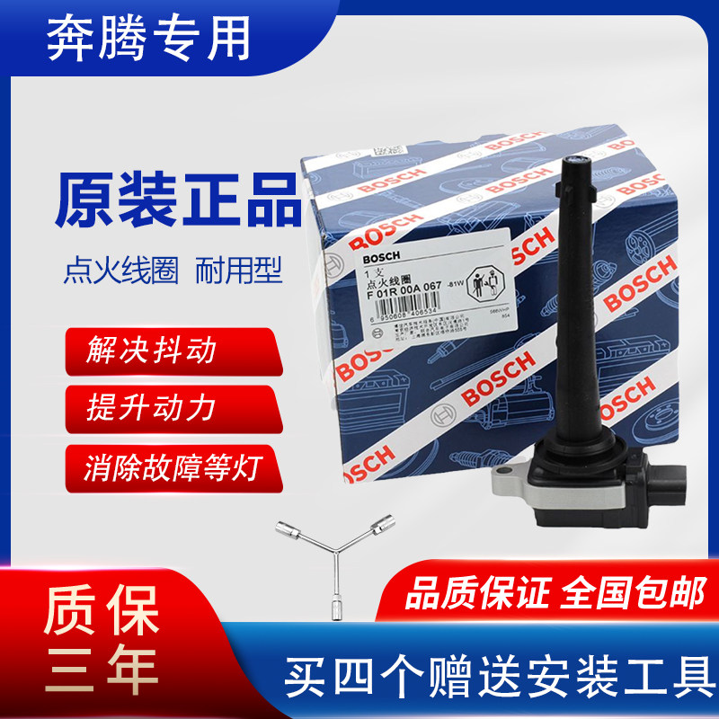 适用原厂奔腾B30/X40/B50森雅R7骏派A70高压包点火线圈