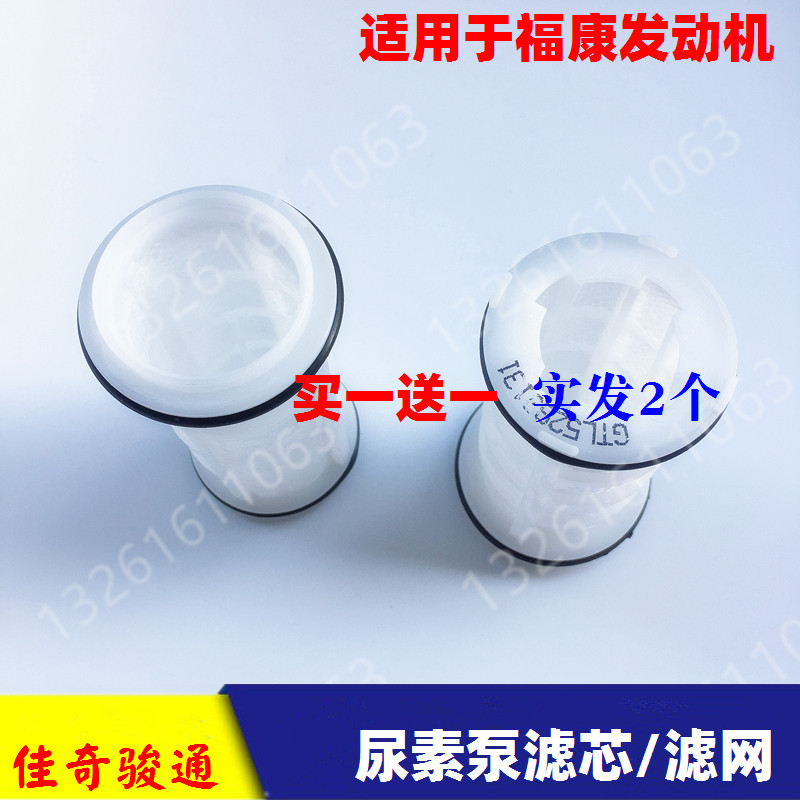 适配新款戴姆勒汽车欧曼est尿素泵滤芯gtl尿素滤网尿素泵滤芯滤网