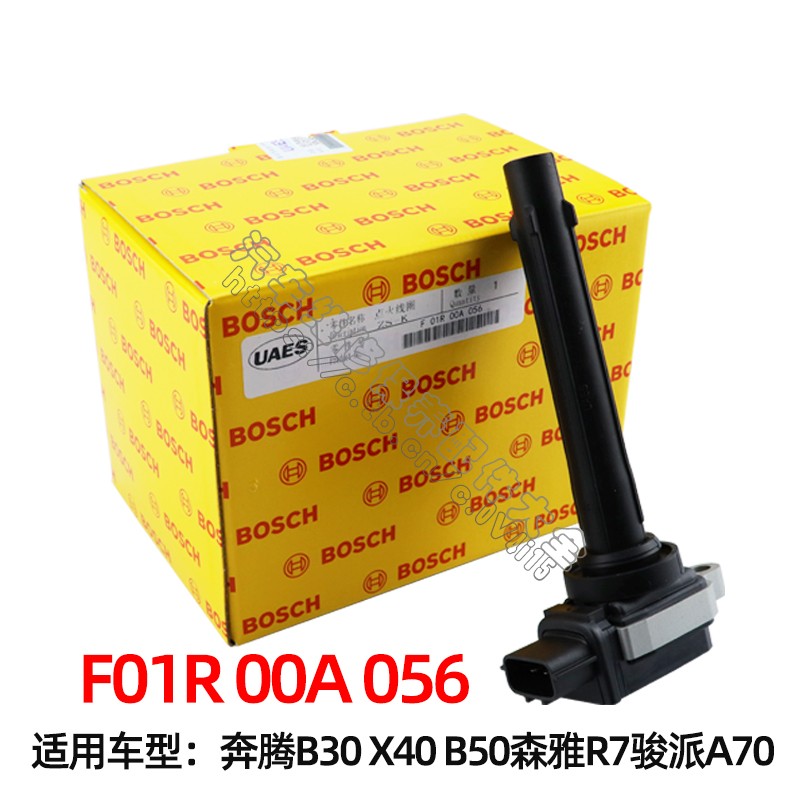 原厂点火线圈奔腾B30 X40 B50森雅R7骏派A70高压包F01R00A056