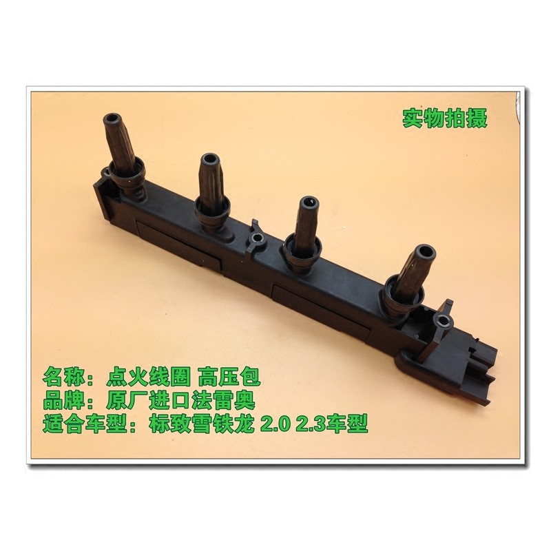 适配308C5凯旋508标致307标志408 3008点火线圈高压包2.0
