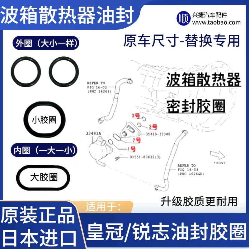 适用05-09年锐志皇冠波箱散热器油封 变速箱散热器油封密封胶圈